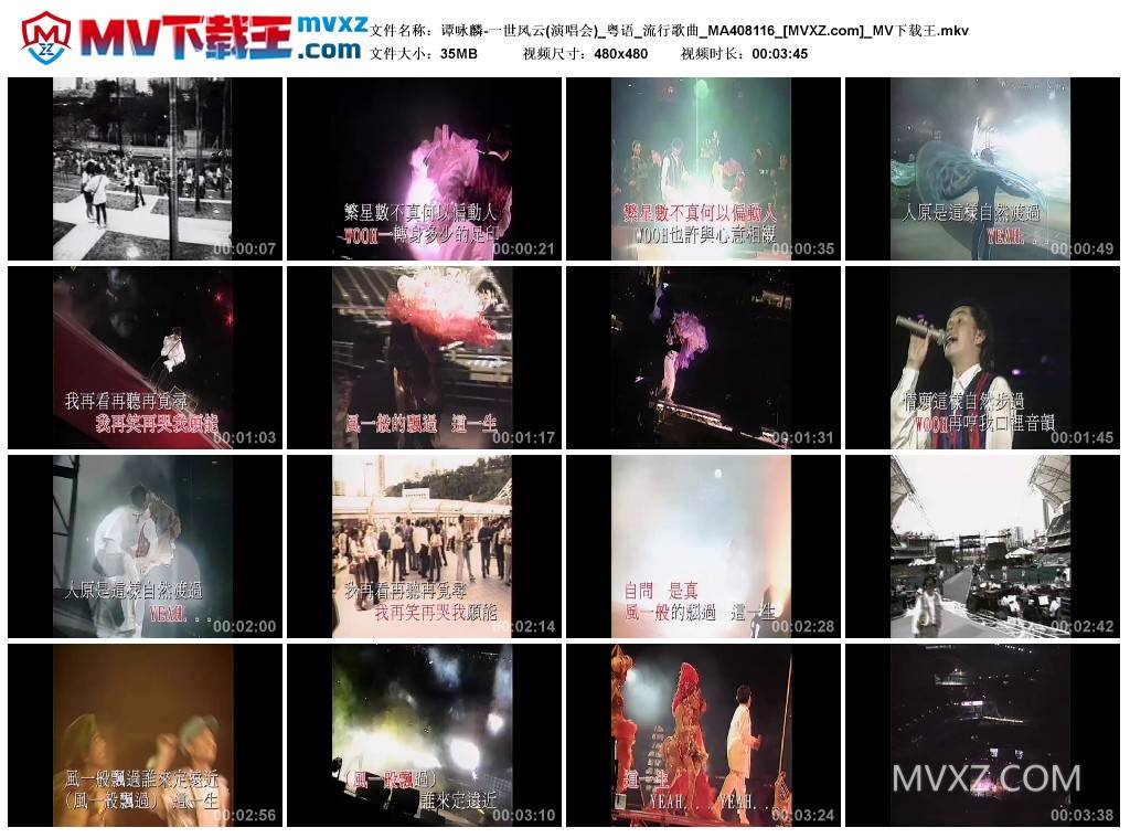 谭咏麟-一世风云(演唱会)_粤语_流行歌曲_MA408116